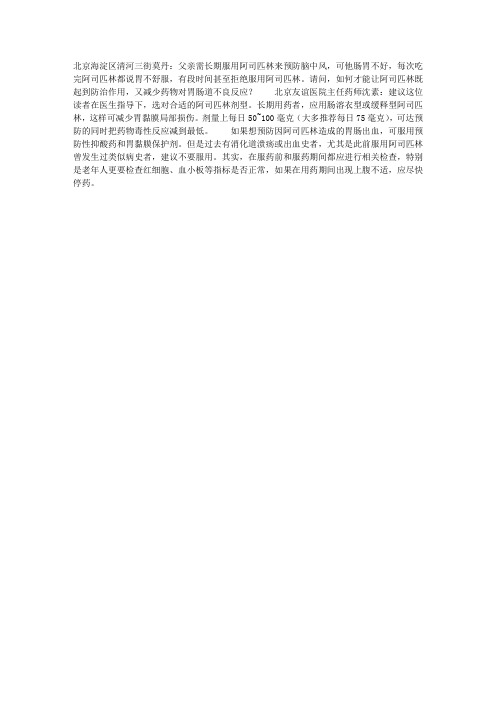 阿司匹林怎么吃不伤胃?