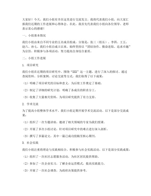 小组成员逐一交流发言稿