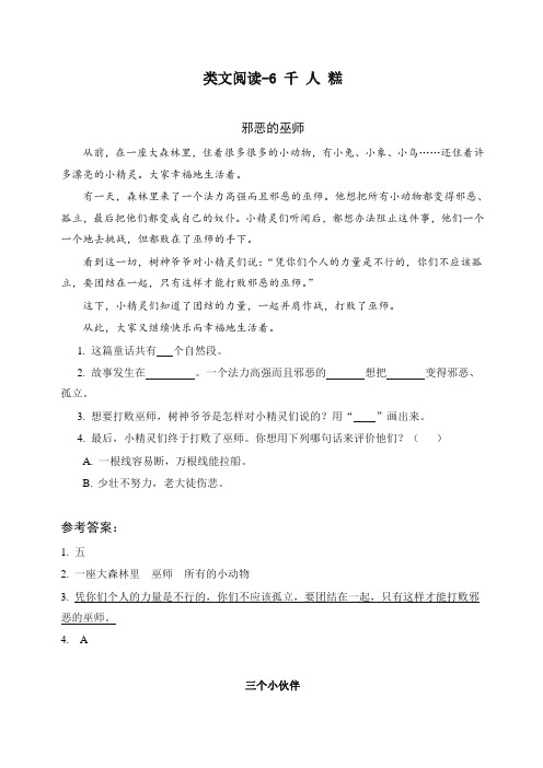 2020春部编版二年级下册语文课时训练-类文阅读-6 千人糕(含答案)