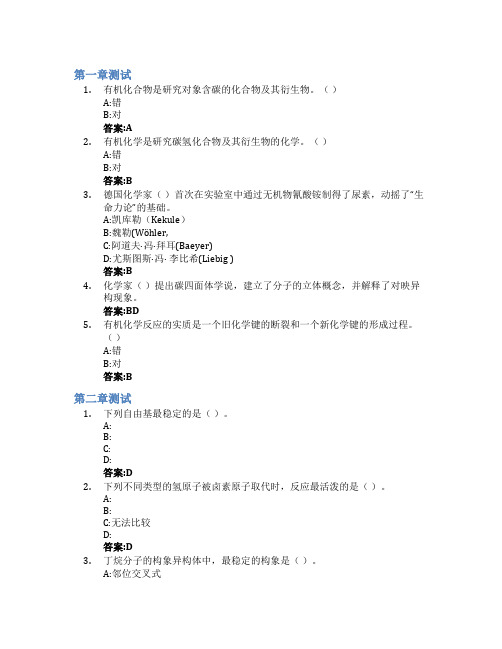 有机化学智慧树知到答案章节测试2023年滨州学院