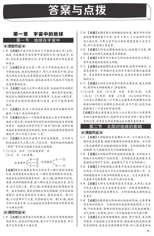 学案·中图地理·必修1·15版(答案)