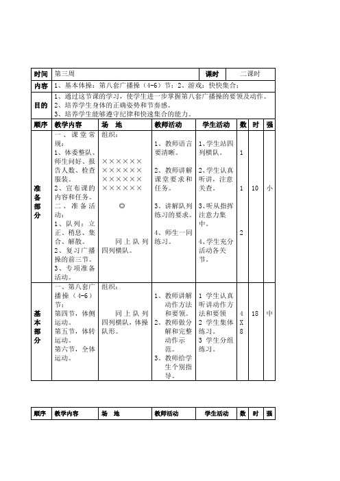 小学体育与健康二年级《基本体操游戏：快快集合》表格式教案设计