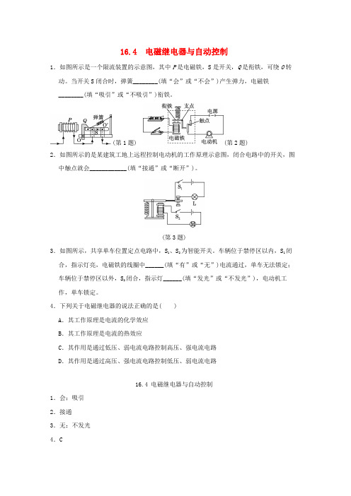 九年级物理下册第十六章电磁铁与自动控制16-4电磁继电器与自动控制小练新版粤教沪版