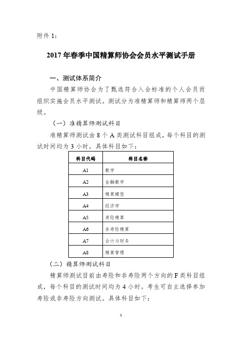 2017年春季中国精算师协会会员水平测试手册