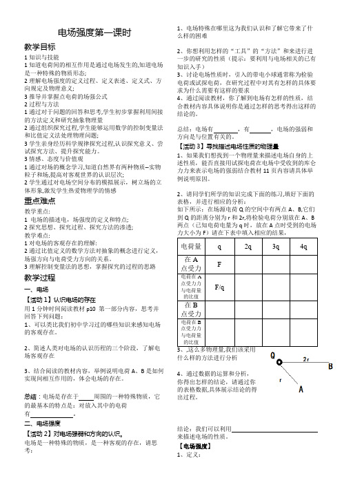 人教版高中物理选修-电场强度-国赛一等奖