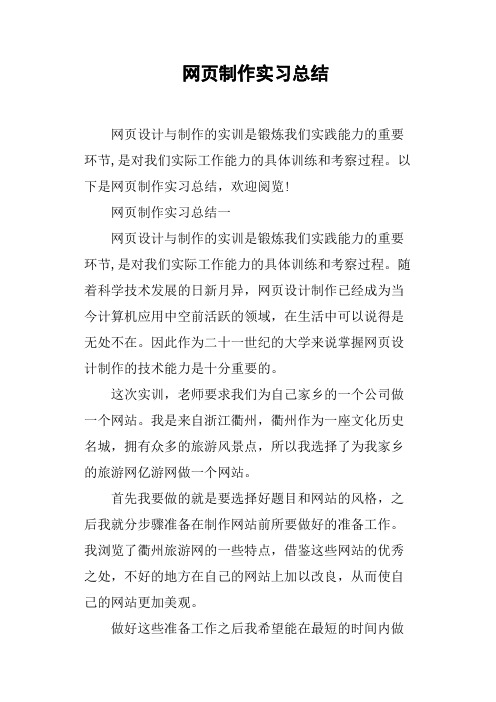 (完整版)网页制作实习总结