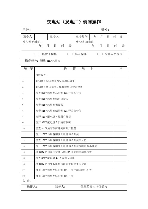 35KV站用变切换,(4)