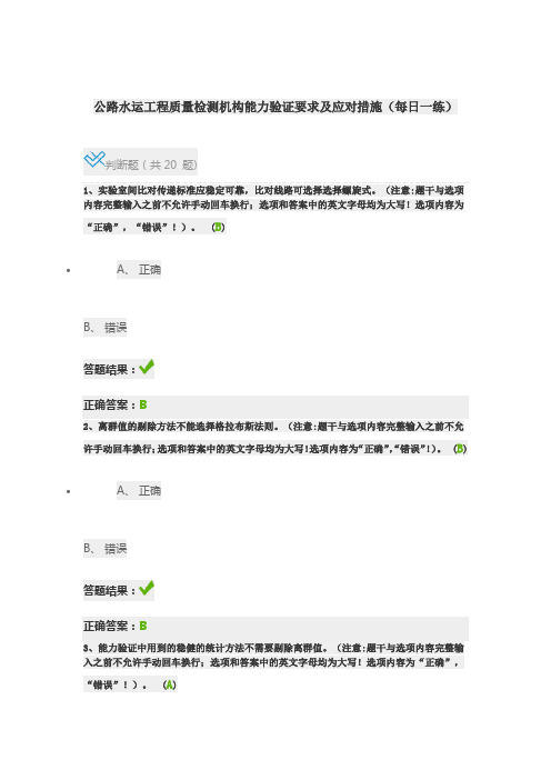 公路水运工程质量检测机构能力验证要求及应对措施(每日一练)