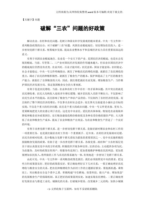 【问题】破解三农问题的好政策