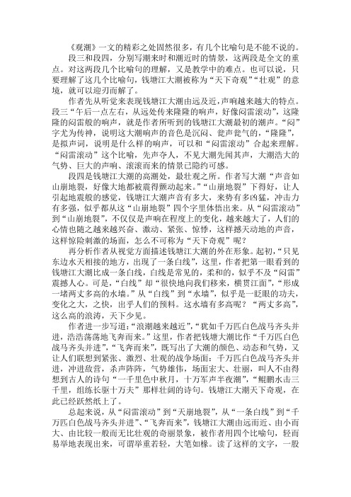 备课参考 《观潮》中的几个比喻句