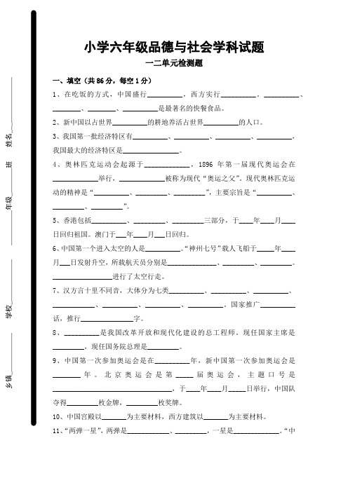 六年级上学期品社一二单元综合检测试题