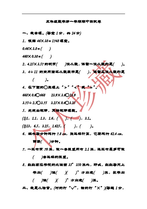 2020年最新冀教版五年级数学第一学期期中精品测试卷(含答案)