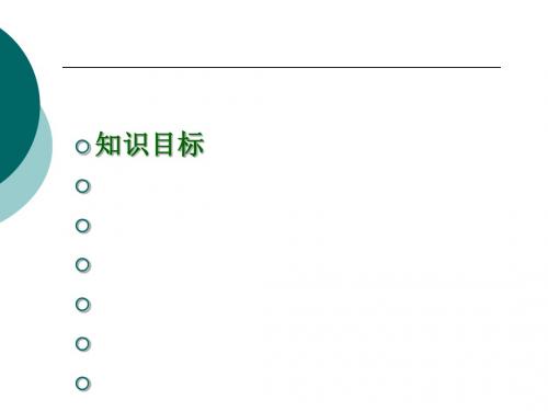 证券投资重点知识(PPT 47张)