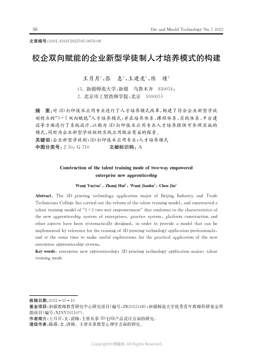 校企双向赋能的企业新型学徒制人才培养模式的构建