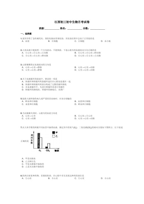 江西初三初中生物月考试卷带答案解析
