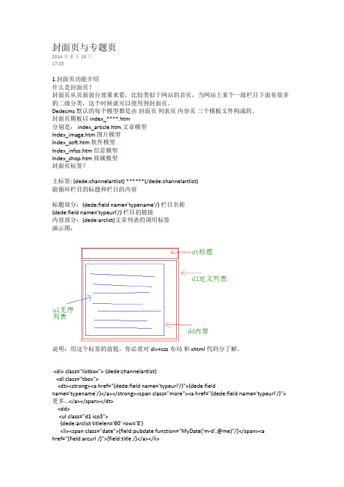 dede封面页与专题页