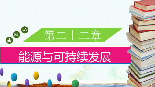 新人教版九年级物理全册第二十二章第三节太阳能习题课件新版ppt版本