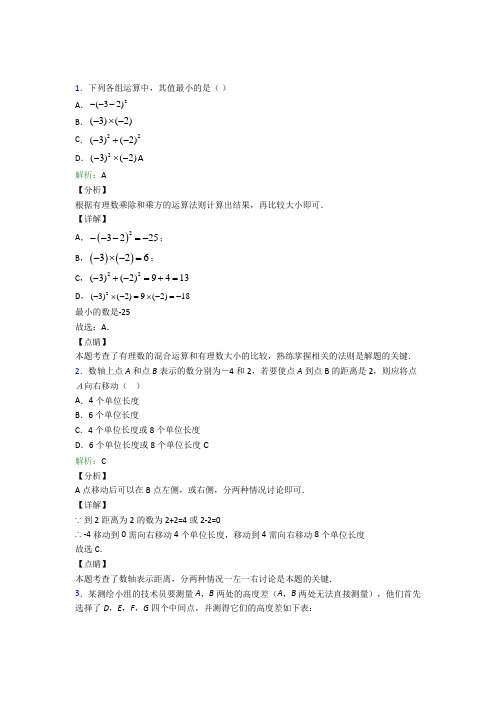 苏州立达中学七年级数学上册第一章《有理数》习题(答案解析)