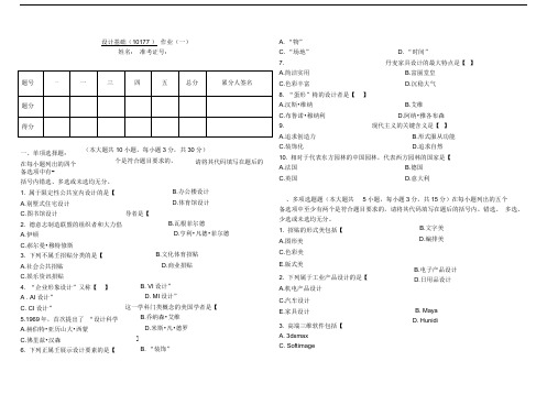 设计基础(10177)作业