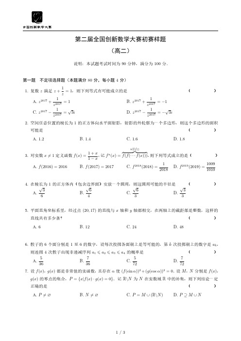 创新数学高二样题