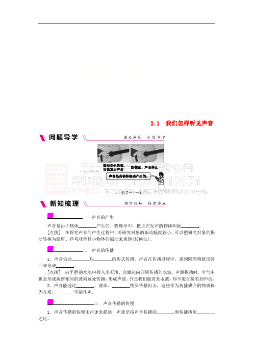 2018年八年级物理上册 2.1 我们怎样听见声音练习 (新版)粤教沪版