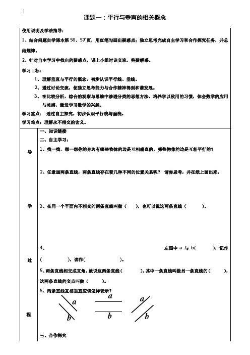 小学四年级数学教案-2020新人教版四年级数学上册第五单元导学案表格式