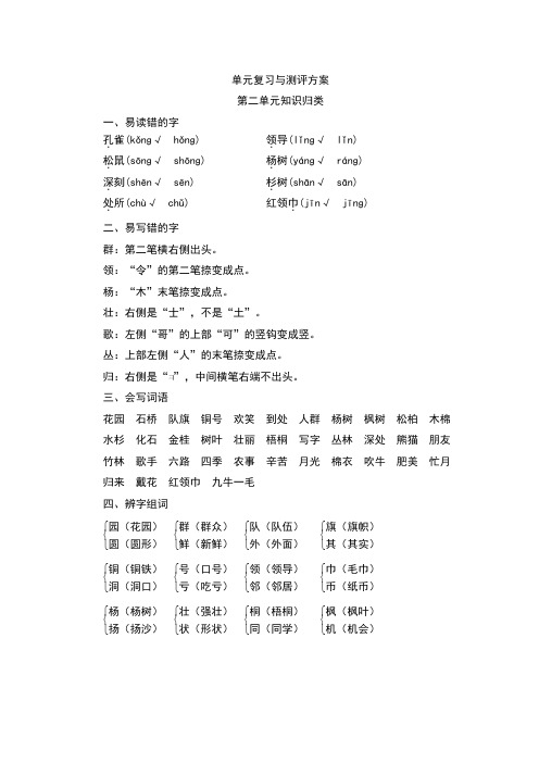 部编版小学语文二年级上册  第二单元知识归类