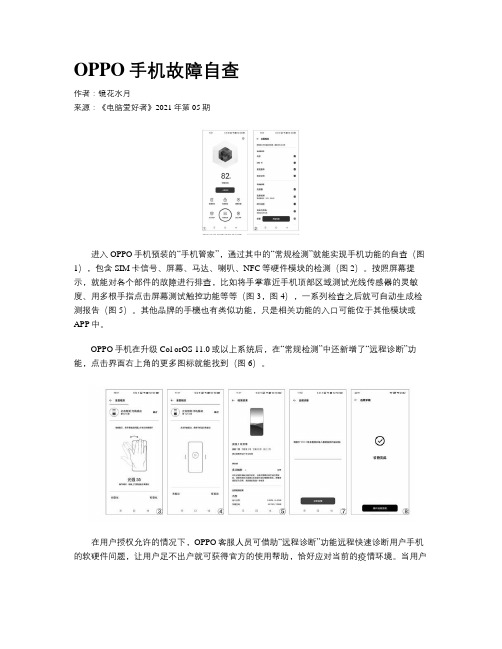 OPPO手机故障自查