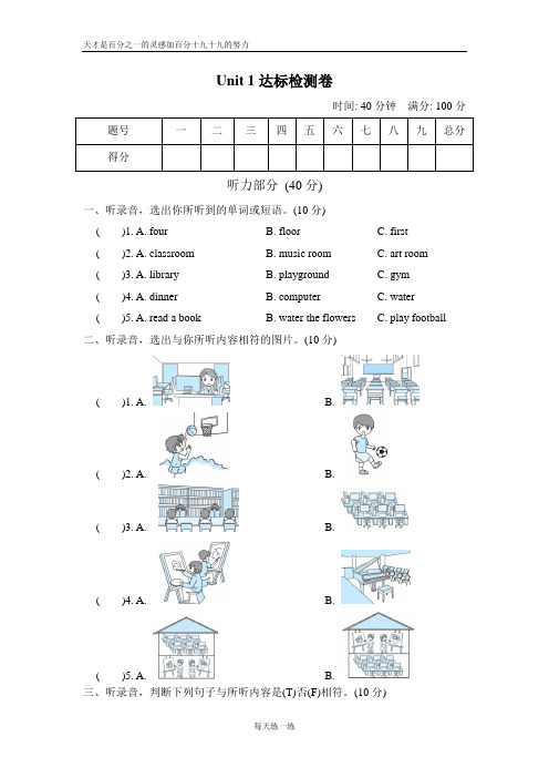 PEP四年级英语下册Unit 1-Unit 5单元测试卷及答案(1)