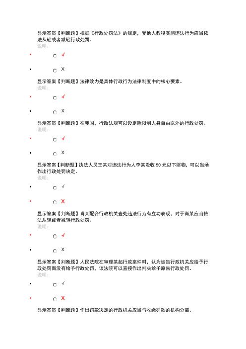 行政处罚法-判断题