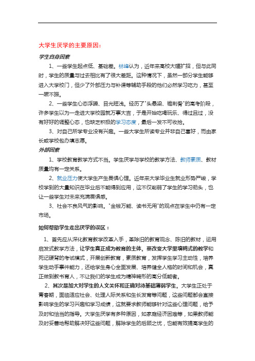 高校教师资格培训-教育心理学复习要点