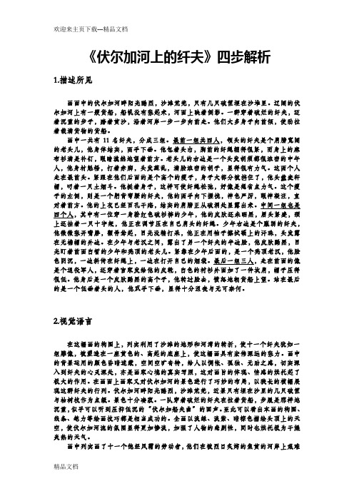 西方美术鉴赏《伏尔加河上的纤夫》四步解析