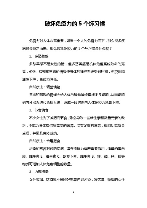 破坏免疫力的5个坏习惯