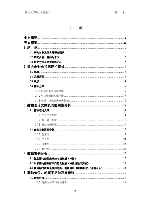 国内电影电视剧翻拍现状研究