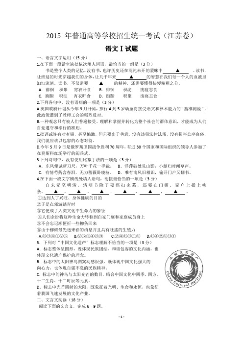 2015年江苏省高考语文试卷含答案