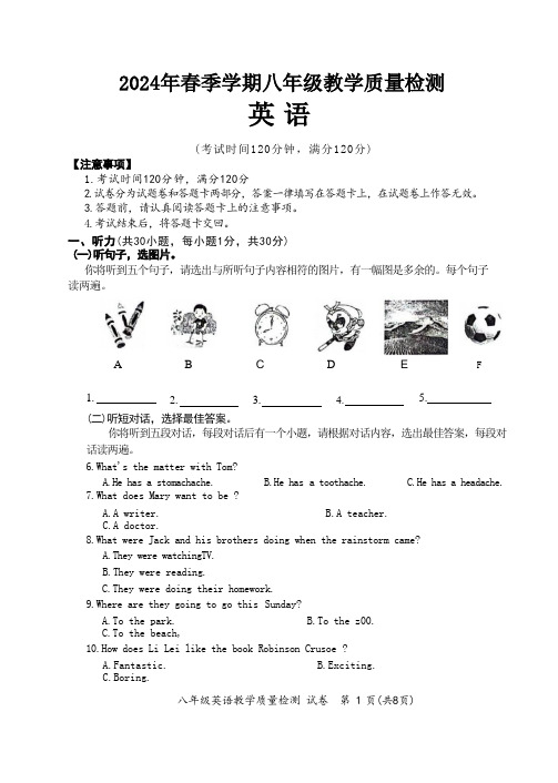 广西防城港市2023-2024年学年八年级下学期期末考试英语试卷 