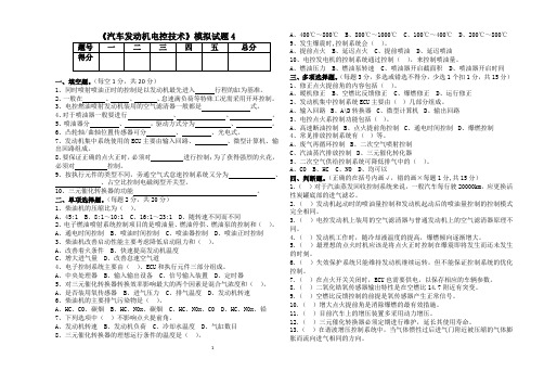 发动机电控技术模拟试卷4