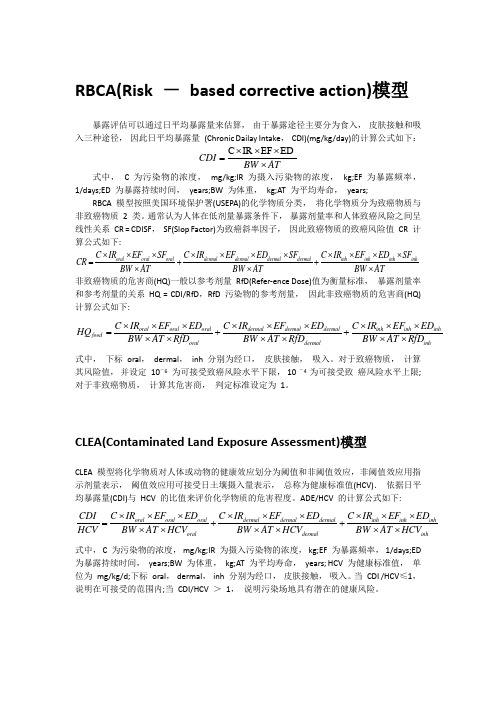 土壤污染健康风险评估模型