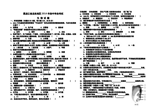 黑龙江省龙东地区2014年初中生物会考真题