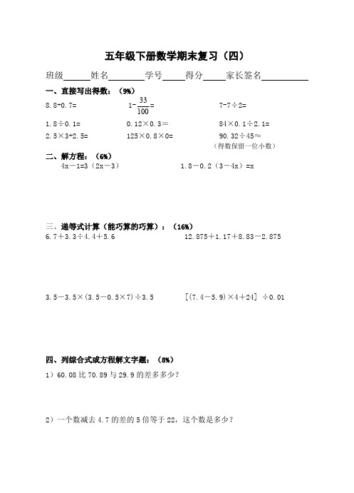 五年级下册数学试题-期末复习(四) (无答案)