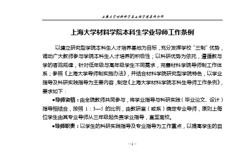 上海大学电子信息材料系导师介绍