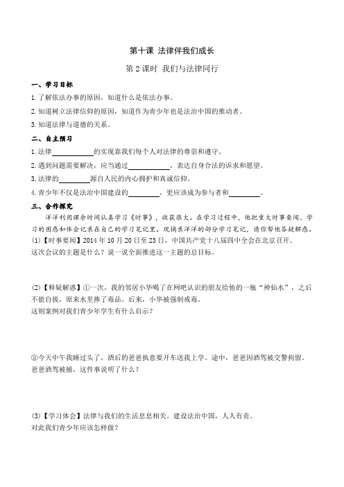 下册道德与法治第课时 我们与法律同行公开课教案课件公开课教案教学设计课件