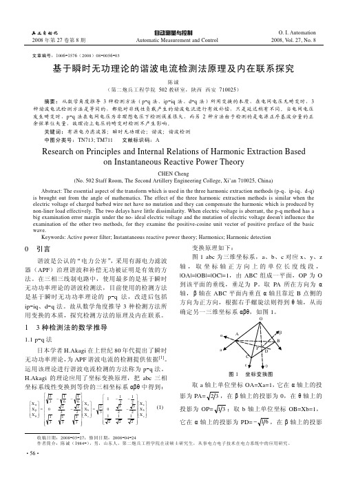 23基于瞬时无功理论的谐波电流检测法原理及内在联系探究