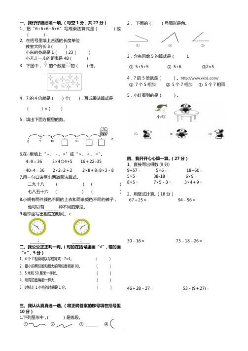 2018-2019学年度第一学期二年级数学期末试卷 (3)