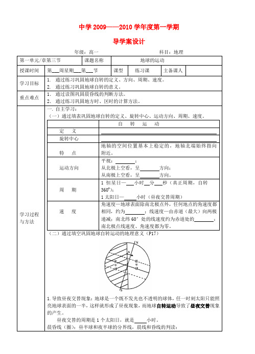 高中地理地球的自转导学案湘教版必修1