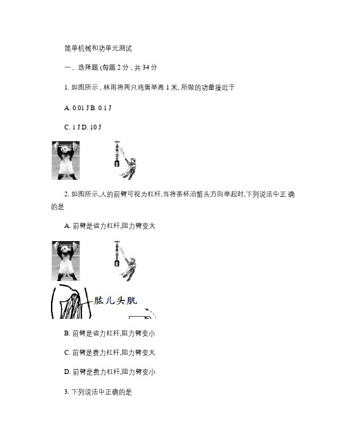 简单机械和功_百度文库.