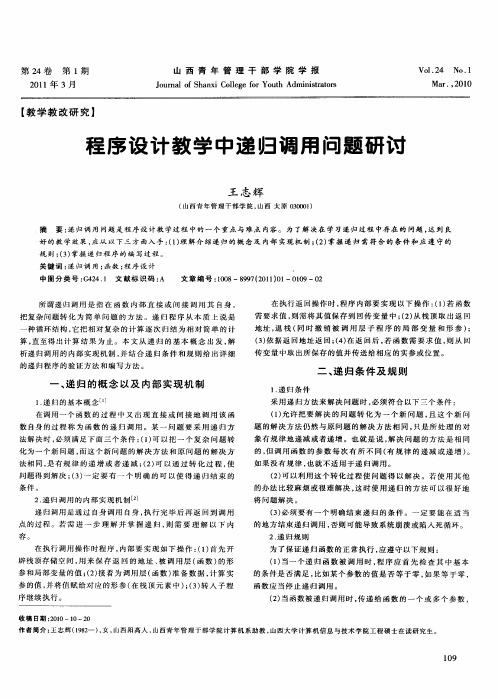 程序设计教学中递归调用问题研讨