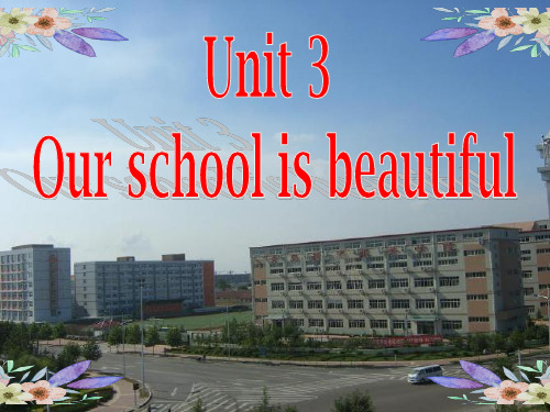 剑桥少儿英语二级上册Unit_3_Our_school_is_beautifu