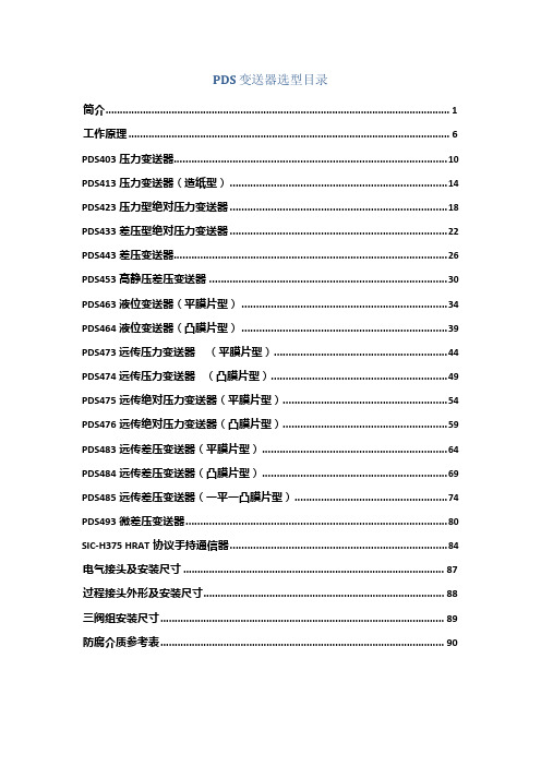 PDS中文选型样本2013版