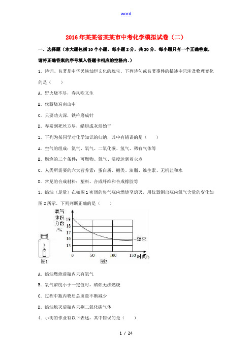 贵州省遵义市中考化学模拟试卷(二)(含解析)-人教版初中九年级全册化学试题